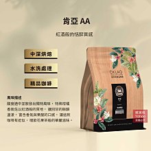 【歐客佬】肯亞 AA 水洗 咖啡豆 (半磅) 中深烘焙 (11020009) 歷史價格詳細信息