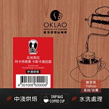 【歐客佬】果酸香甜 熱銷咖啡豆 《同價位買2送1》果酸 花果 滑順香甜 有層次的韻味 酸度較明顯 風味特性較強突出 歷史價格詳細信息