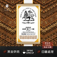 【歐客佬】衣索比亞 西達摩 獅子王 水洗 (掛耳包) 黃金烘焙 (43010133) 歷史價格詳細信息