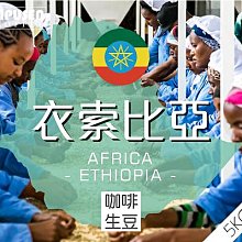咖啡生豆 - 衣索比亞 古吉 夏奇索 木里 G1 水洗《500g》 歷史價格詳細信息