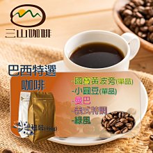 《新篇章咖啡》咖啡豆｜巴西 聖多士 SC17/18 225g 歷史價格詳細信息