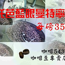 [咖啡543]團購 咖啡豆/粉 每磅198 [檢驗合格] 巴西/摩卡/特調 冰咖啡/經典/北義綜合 歷史價格詳細信息