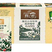 【鮮一杯】曼特寧濾掛咖啡 11公克 X 50入/組 歷史價格詳細信息