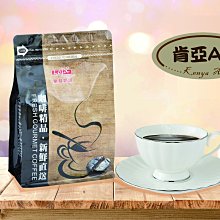 肯亞AA 麒麟雅嘉 古馬處理廠 水洗處理法 歷史價格詳細信息
