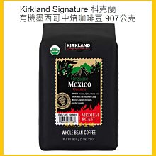 Kirkland Signature 科克蘭有機蘇門答臘咖啡豆 每包907公克-吉兒好市多COSTCO代購 歷史價格詳細信息