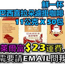 [鮮一杯] 巴西喜拉朵濾掛咖啡(10入/盒) 歷史價格詳細信息