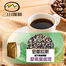 宏都拉斯 聖文森處理廠 熱帶雨林認證 （中深焙）咖啡豆 咖啡粉☕第二磅79折????消費899免運費????代客研磨 歷史價格詳細信息