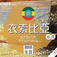 咖啡生豆 - 衣索比亞 古吉 夏奇索 木里 G1 水洗《500g》 歷史價格詳細信息