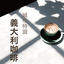附發票【城市咖啡】可可夢工廠 義式豆 咖啡豆 咖啡粉 中深烘焙 中深焙  225g 歷史價格詳細信息