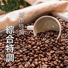 附發票【城市咖啡】瓜地馬拉 微薇特南果 精選豆 咖啡豆 咖啡粉 中深烘焙 中深焙  225g 歷史價格詳細信息