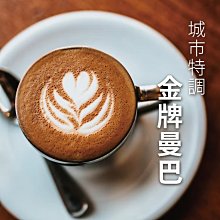 附發票【城市咖啡】瓜地馬拉 微薇特南果 精選豆 咖啡豆 咖啡粉 中深烘焙 中深焙  225g 歷史價格詳細信息