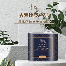 Hiles 精選阿拉比卡咖啡豆半磅(經典曼巴/義式濃縮/特調綜合) 歷史價格詳細信息