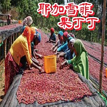 耶加雪菲 蓋德杯 雪雪莉 日曬 (生豆)1kg 歷史價格詳細信息