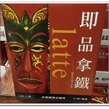 西雅圖 即品 拿鐵 三合一 咖啡 21公克 X 100包 好市多 代購 COSTCO 歷史價格詳細信息