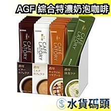 日本AGF Blendy Cafe Latory 草莓歐蕾 6入 J304258 歷史價格詳細信息