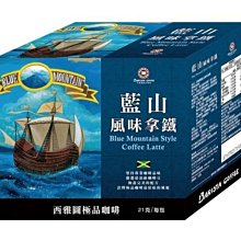 西雅圖藍山風味拿鐵咖啡21g(10入)(袋裝) 歷史價格詳細信息