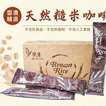 【悅意糙米咖啡/全素無奶】有糖20GX10包(三合一即溶咖啡/無添加牛奶) 歷史價格詳細信息