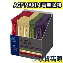 AGF Maxim華麗濾式咖啡-摩卡 (112g) 歷史價格詳細信息