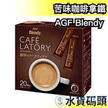 日本AGF Blendy系列 濃厚焦糖瑪奇朵18入【JJ日貨】 歷史價格詳細信息