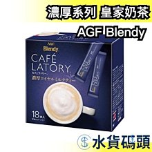 日本AGF Blendy系列 濃厚焦糖瑪奇朵18入【JJ日貨】 歷史價格詳細信息