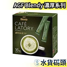 日本AGF Blendy系列 濃厚焦糖瑪奇朵18入【JJ日貨】 歷史價格詳細信息