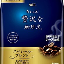 【日本AGF贅沢咖啡店沖泡即溶咖啡特選風味-26入盒裝】全館799免運 52g/盒 特選即溶咖啡好喝真方便+木由賣店+ 歷史價格詳細信息