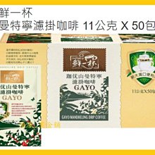 【鮮一杯】珈优山曼特寧濾掛咖啡(10gx60入) 歷史價格詳細信息
