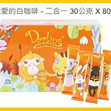 【Costco好市多-現貨】老舊金山拿鐵咖啡 二合一 2合1 無糖 (20克*125包)_整箱販售 歷史價格詳細信息