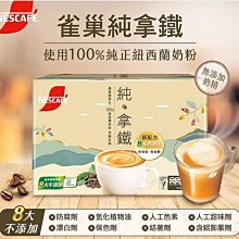 【 Nescafe雀巢咖啡】二合一純拿鐵2盒組(18g*80入) 歷史價格詳細信息