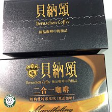 【貝納頌】二合一經典曼特寧咖啡4盒組(25入/盒 共100入) 歷史價格詳細信息