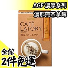 日本AGF Blendy系列 濃厚焦糖瑪奇朵18入【JJ日貨】 歷史價格詳細信息