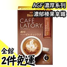 日本AGF Blendy系列 濃厚焦糖瑪奇朵18入【JJ日貨】 歷史價格詳細信息