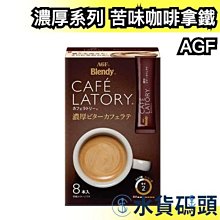 日本AGF Blendy系列 濃厚焦糖瑪奇朵18入【JJ日貨】 歷史價格詳細信息