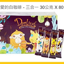 【Costco好市多-現貨】老舊金山拿鐵咖啡 二合一 2合1 無糖 (20克*125包)_整箱販售 歷史價格詳細信息