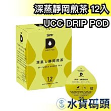 UCC DRIP-POD 炭燒咖啡膠囊7gx8p x3入 歷史價格詳細信息