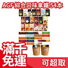 日本原裝 AGF Blendy cafe 咖啡球(無糖/義式無糖/微糖/焦糖/抹茶/紅茶/可可風味/香橙/烘培茶) 歷史價格詳細信息