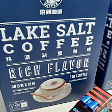 【伯朗咖啡】特濃湖鹽咖啡/榛果風味奶茶10入/盒(任選4盒) 歷史價格詳細信息