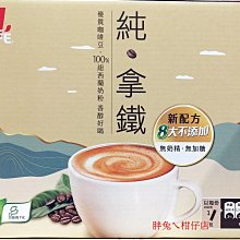 【 Nescafe雀巢咖啡】二合一純拿鐵2盒組(18g*80入) 歷史價格詳細信息