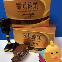 【貝納頌】三合一經典拿鐵(120入/箱) 歷史價格詳細信息