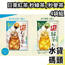日東紅茶 沖泡奶茶[任選4件組] 皇家奶茶/宇治抹茶歐蕾/低咖啡因奶茶 歷史價格詳細信息