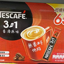 雀巢咖啡二合一香滑原味 65x11g/盒【愛買】 歷史價格詳細信息