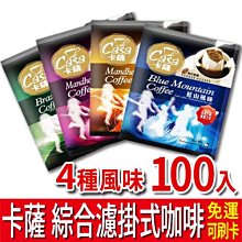 Casa卡薩 濾掛式咖啡 藍山/曼特寧/曼巴/阿拉比卡 9gx10包/入 四款可選 現貨 蝦皮直送 歷史價格詳細信息