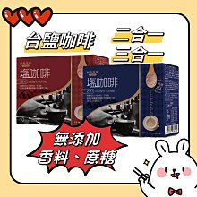 台鹽三合一鹽山咖啡禮盒有糖-18包/3盒 歷史價格詳細信息