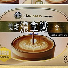 【西雅圖】雙焙濃拿鐵三合一(21公克 X 80入) 歷史價格詳細信息