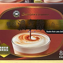 【西雅圖】雙焙濃拿鐵三合一(21公克 X 80入) 歷史價格詳細信息