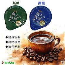UCC職人珈琲濃縮球(14g*8入/包)(無糖/微糖)x4包 歷史價格詳細信息