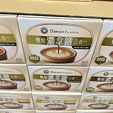 【好市多COSTCO代購】西雅圖極品系列  無加糖二合一拿鐵即溶咖啡隨手包21g*100包/盒 歷史價格詳細信息