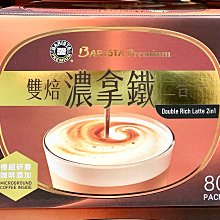 【西雅圖】雙焙濃拿鐵三合一(21公克 X 80入) 歷史價格詳細信息