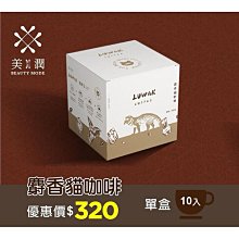 濾掛式精品咖啡(冠軍日曬) 手沖咖啡 100%阿拉比卡研磨咖啡  一盒10入 歷史價格詳細信息