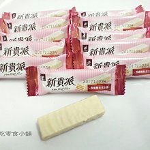 77 新貴派巧克力-小包-9入 歷史價格詳細信息